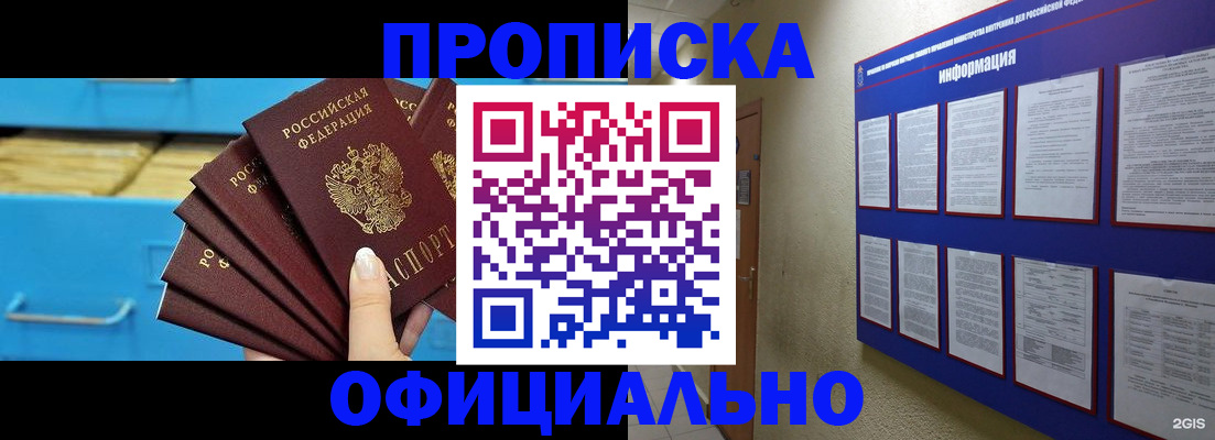 прописка поиск в Красноперекопске