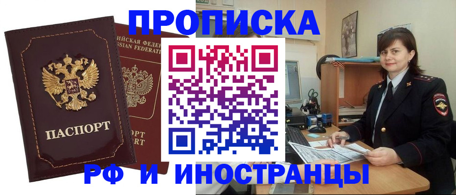 прописка в квартире в Красноперекопске